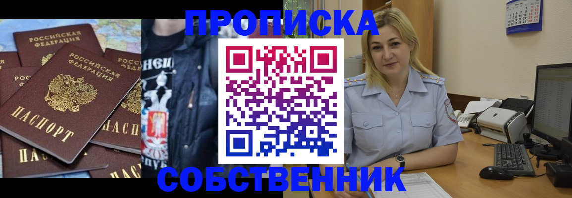 прописка для работы в Карабаше