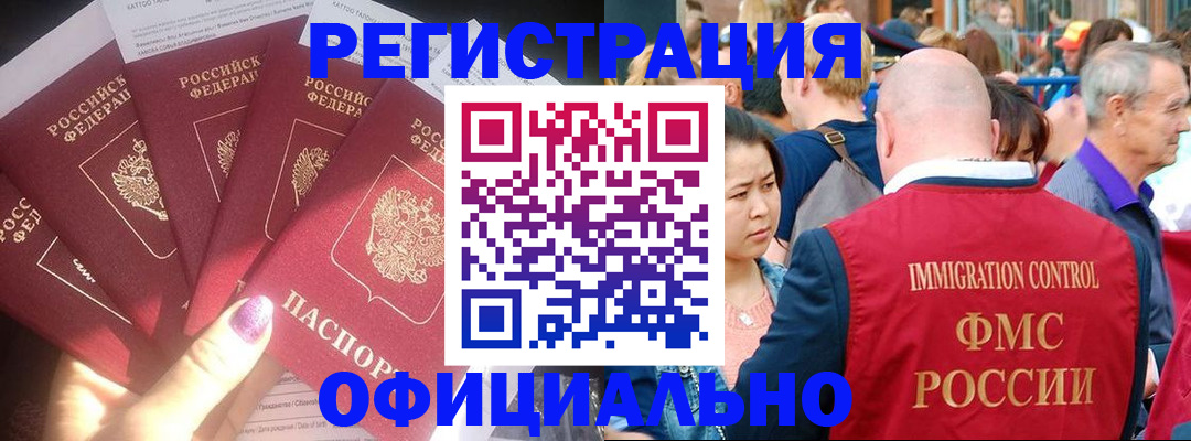 миграционный учет в Карабаше