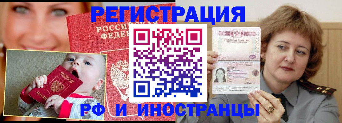 прописка для работы в Карабаше